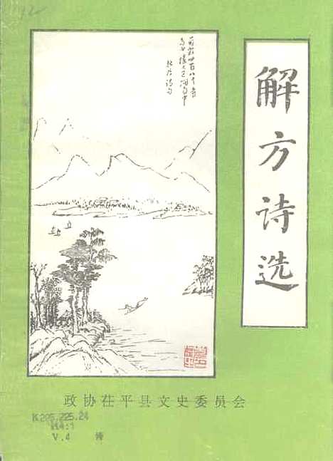 [下载][茌平县文史资料]第四辑_茌平县文史.pdf