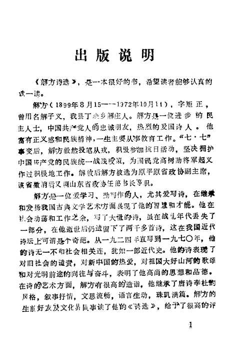 [下载][茌平县文史资料]第四辑_茌平县文史.pdf