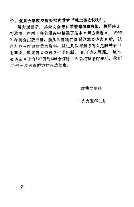 [下载][茌平县文史资料]第四辑_茌平县文史.pdf