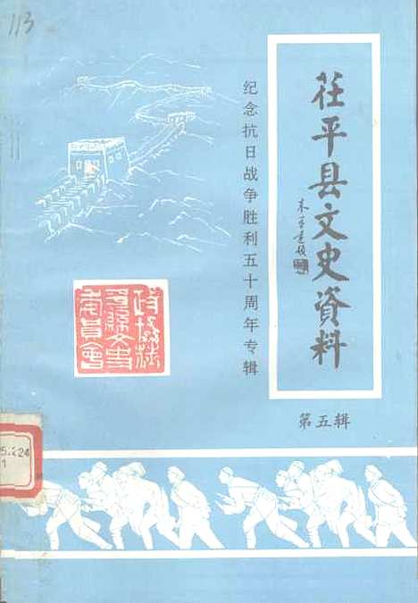 [下载][茌平县文史资料]第五辑_茌平县文史.pdf