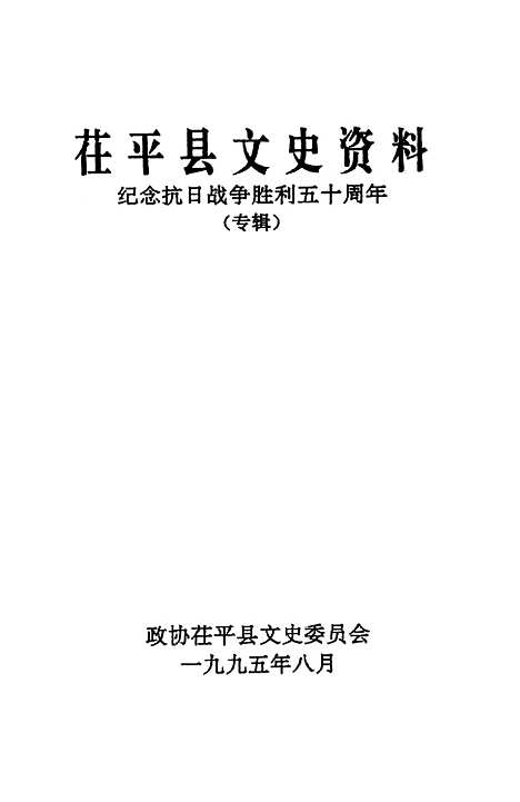 [下载][茌平县文史资料]第五辑_茌平县文史.pdf