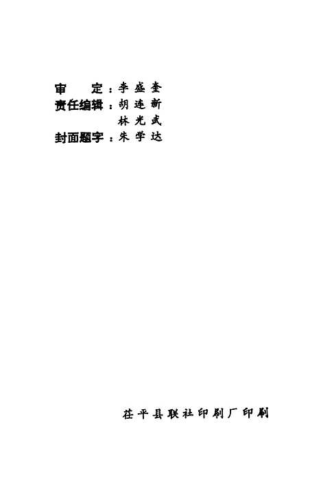 [下载][茌平县文史资料]第五辑_茌平县文史.pdf