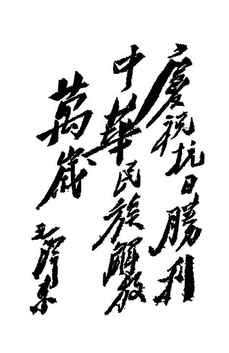 [下载][茌平县文史资料]第五辑_茌平县文史.pdf