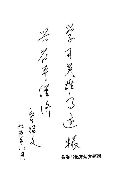 [下载][茌平县文史资料]第五辑_茌平县文史.pdf