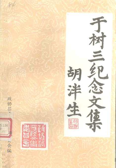 [下载][茌平县文史资料]第六辑_茌平县文史.pdf