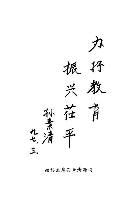 [下载][茌平县文史资料]第六辑_茌平县文史.pdf