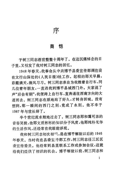 [下载][茌平县文史资料]第六辑_茌平县文史.pdf