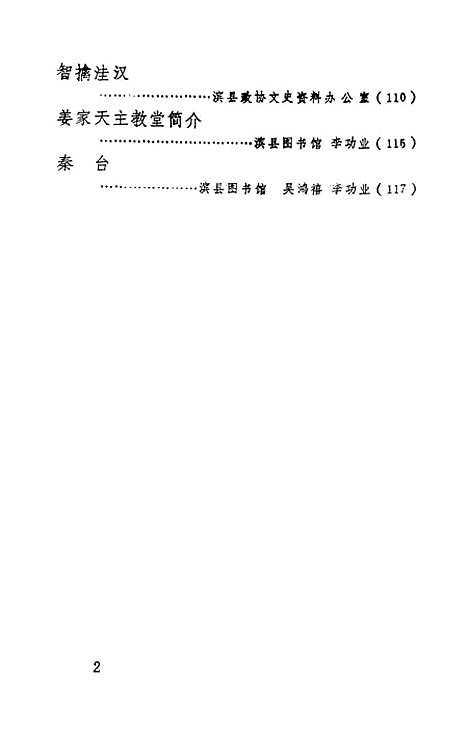 [下载][滨县文史资料]第一辑_滨县文史资料研究.pdf