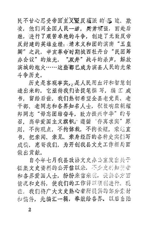 [下载][滨县文史资料]第一辑_滨县文史资料研究.pdf