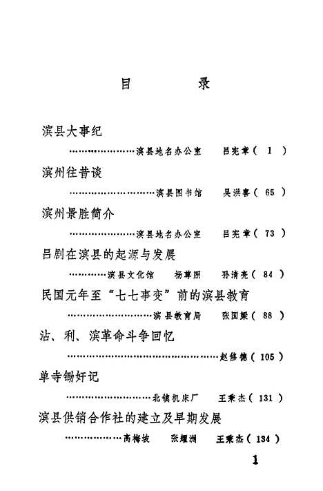 [下载][滨县文史资料]第三辑_滨县文史资料研究.pdf