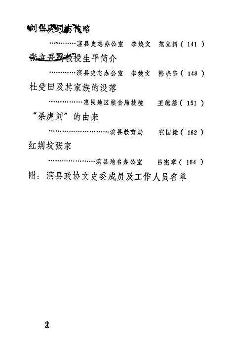 [下载][滨县文史资料]第三辑_滨县文史资料研究.pdf