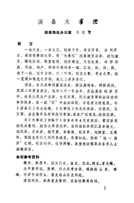 [下载][滨县文史资料]第三辑_滨县文史资料研究.pdf