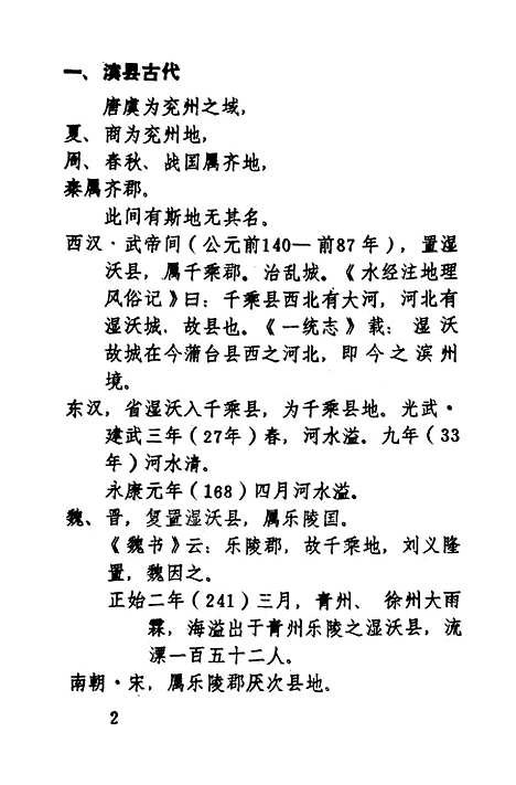 [下载][滨县文史资料]第三辑_滨县文史资料研究.pdf