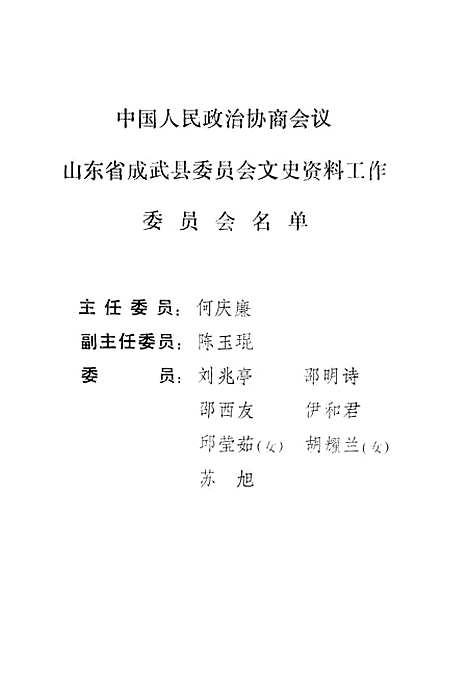 [下载][成武文史]第一辑_成武县文史资料.pdf