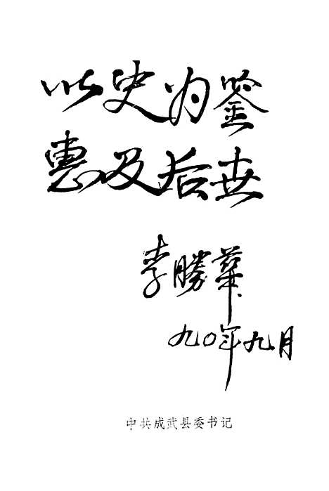 [下载][成武文史]第一辑_成武县文史资料.pdf