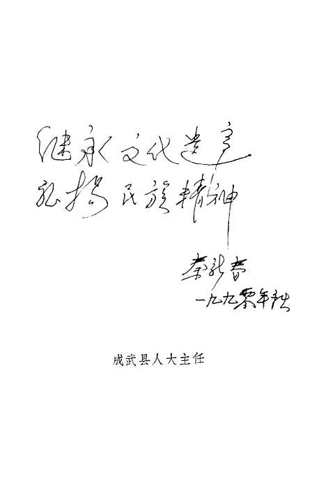 [下载][成武文史]第一辑_成武县文史资料.pdf