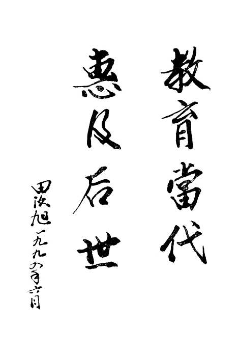 [下载][成武文史]第二辑_成武县文史资料.pdf