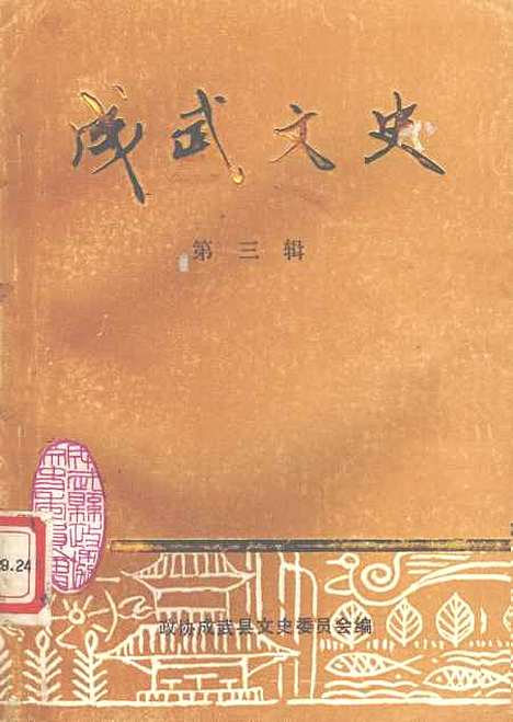 [下载][成武文史]第三辑_成武县文史资料.pdf