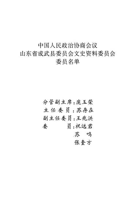 [下载][成武文史]第五辑_成武县文史资料山东省河泽地区新闻出版局.pdf