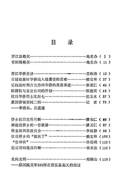 [下载][晋江文史资料]第五辑_福建省晋江县文史资料工作组.pdf