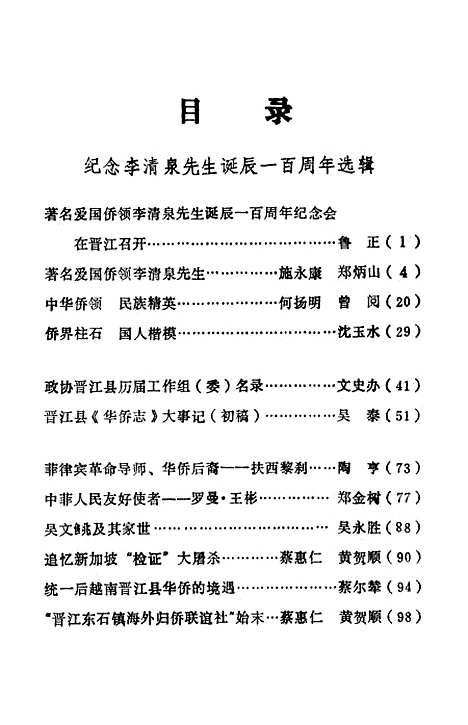 [下载][晋江文史资料]第十辑_福建省晋江县文史资料研究.pdf