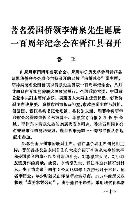 [下载][晋江文史资料]第十辑_福建省晋江县文史资料研究.pdf