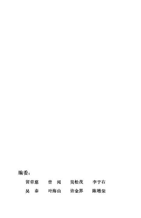 [下载][晋江文史资料]第十一辑_福建省晋江县文史资料.pdf