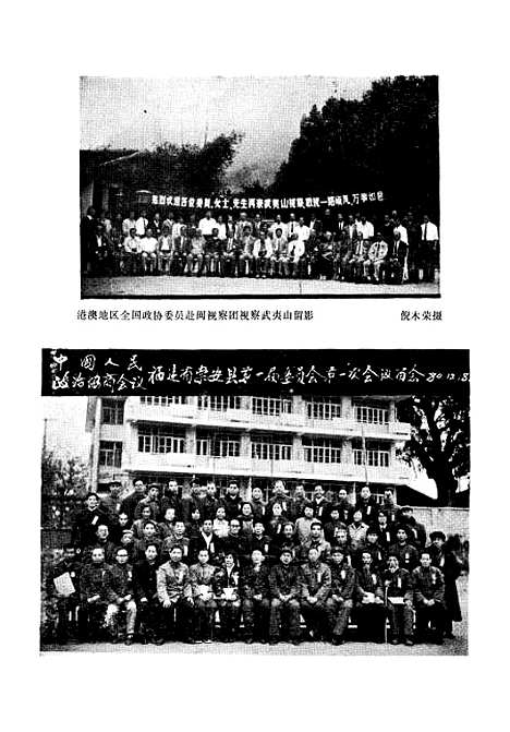 [下载][崇安县文史资料]第九辑_福建省崇安县文史办公室.pdf