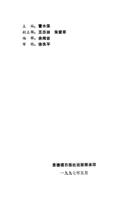 [下载][昌江区文史资料]第一辑_江西省景德镇市昌江区文史资料.pdf