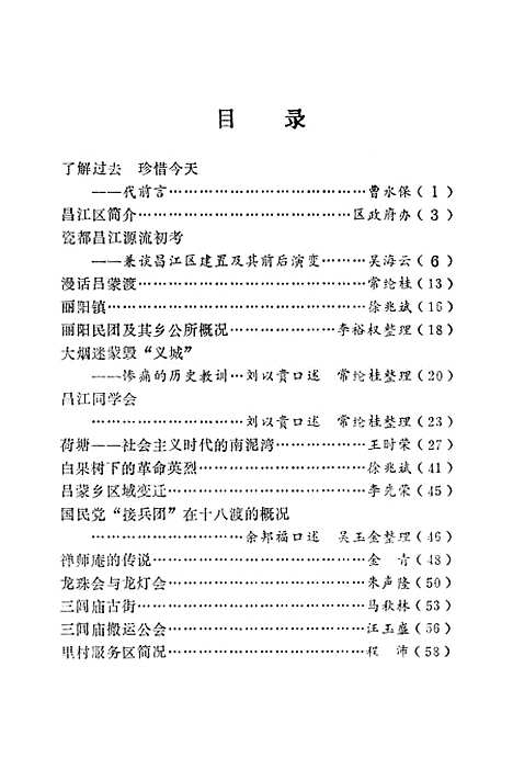 [下载][昌江区文史资料]第一辑_江西省景德镇市昌江区文史资料.pdf