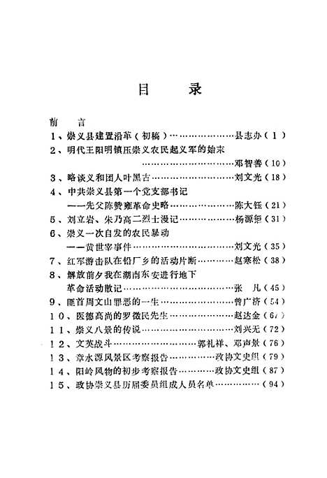 [下载][崇义文史资料]第一辑_江西省崇义县文史资料研究.pdf