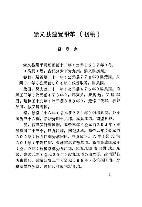 [下载][崇义文史资料]第一辑_江西省崇义县文史资料研究.pdf