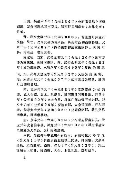 [下载][崇义文史资料]第一辑_江西省崇义县文史资料研究.pdf