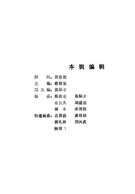 [下载][崇义县文史资料]第三辑_江西省崇义县文史资料研究.pdf