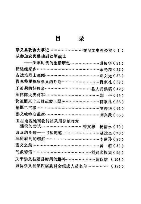 [下载][崇义县文史资料]第三辑_江西省崇义县文史资料研究.pdf