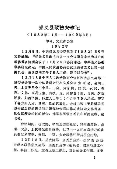 [下载][崇义县文史资料]第三辑_江西省崇义县文史资料研究.pdf