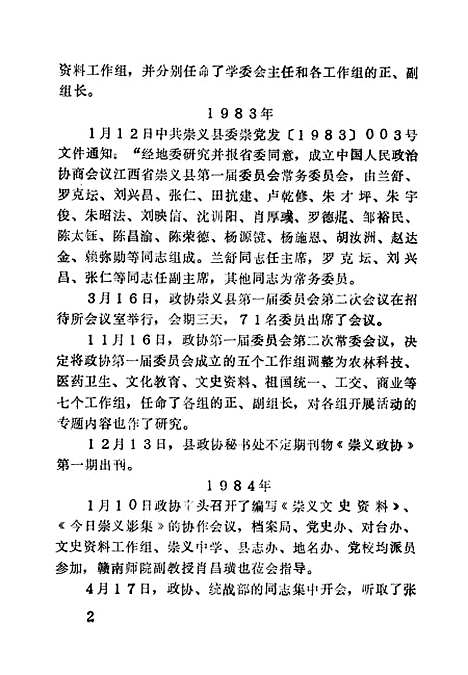 [下载][崇义县文史资料]第三辑_江西省崇义县文史资料研究.pdf