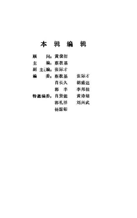 [下载][崇义文史资料]第四辑_江西省崇义县文史资料研究.pdf