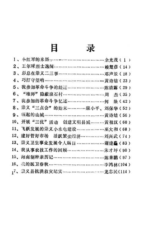 [下载][崇义文史资料]第四辑_江西省崇义县文史资料研究.pdf