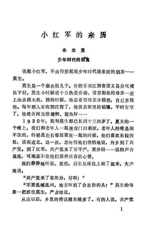 [下载][崇义文史资料]第四辑_江西省崇义县文史资料研究.pdf