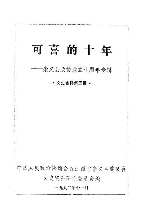 [下载][崇义文史资料]第五辑_江西省崇义县文史资料研究.pdf