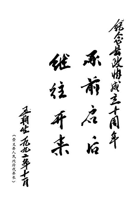 [下载][崇义文史资料]第五辑_江西省崇义县文史资料研究.pdf