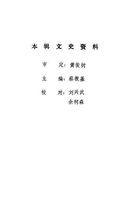 [下载][崇义文史资料]第五辑_江西省崇义县文史资料研究.pdf