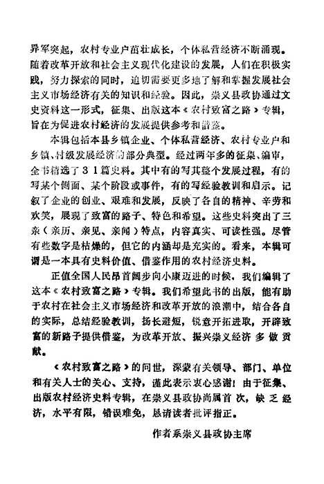 [下载][崇义县文史资料]第六辑_江西省崇义县文史资料研究.pdf