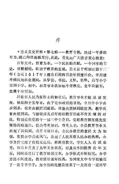 [下载][崇义文史资料]第七辑_江西省崇义县文史资料研究.pdf