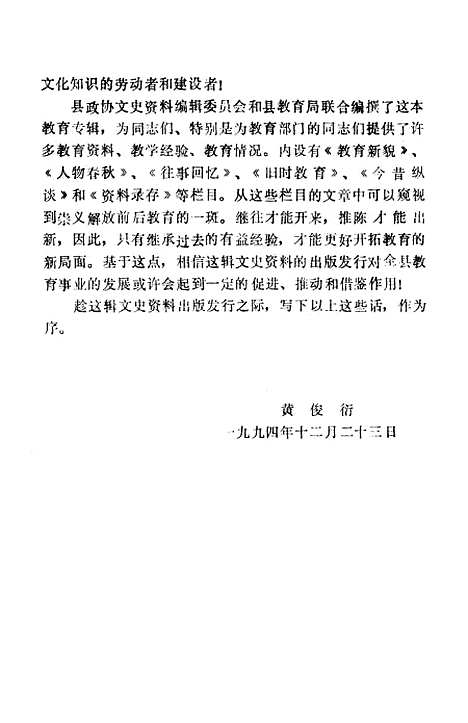 [下载][崇义文史资料]第七辑_江西省崇义县文史资料研究.pdf