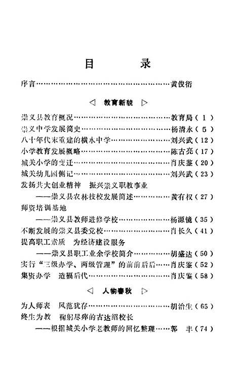 [下载][崇义文史资料]第七辑_江西省崇义县文史资料研究.pdf