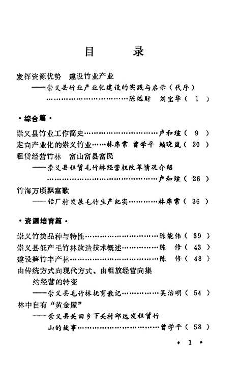 [下载][崇义县文史资料]第九辑_江西省崇义县学习文史三胞.pdf