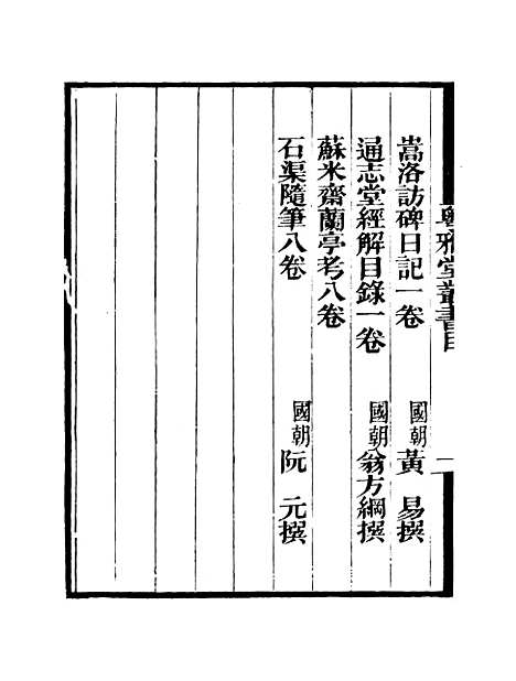 [下载][崇文总目]卷_一_粤雅堂丛书_伍崇曜.pdf