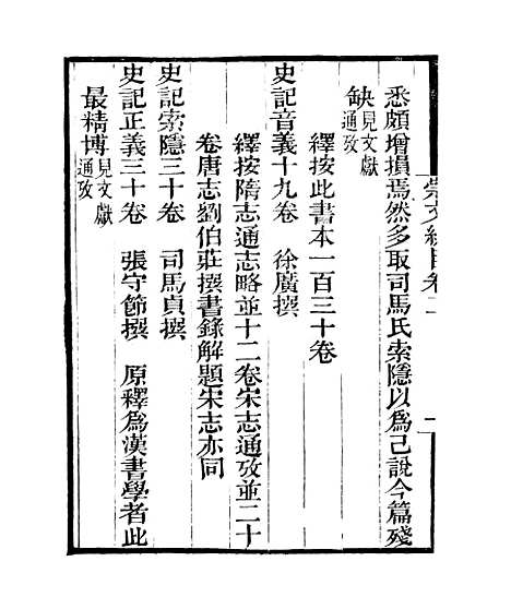 [下载][崇文总目]卷_二_粤雅堂丛书_伍崇曜.pdf